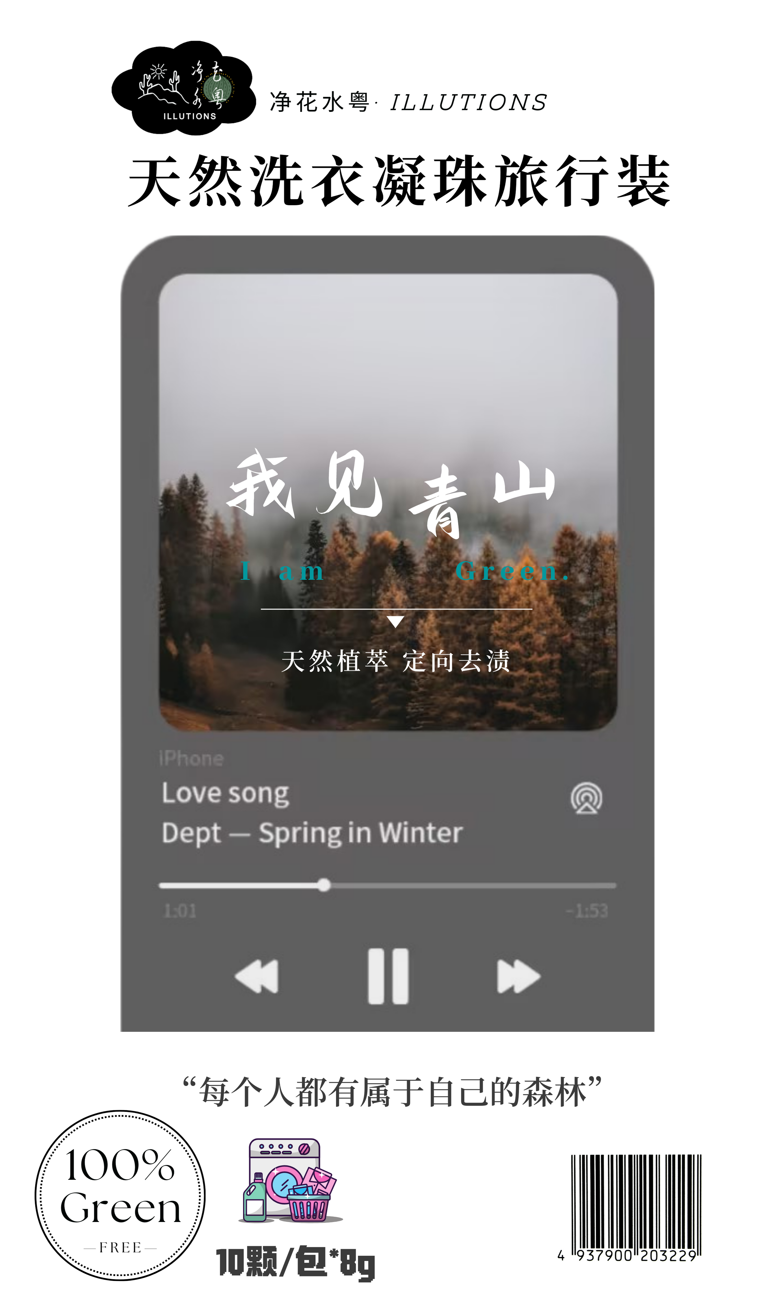 洗衣凝珠包裝(zhuāng)正面